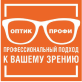 Оптика профи